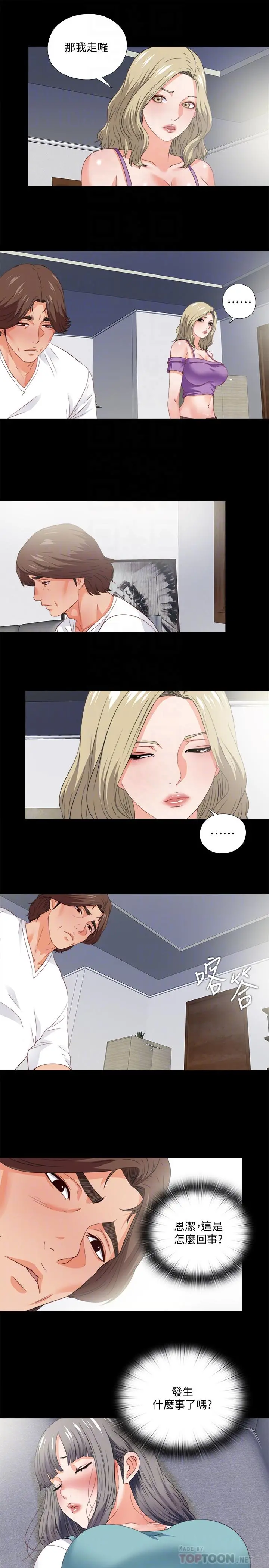 爱徒 第38话-盖过情慾的好奇心 第8页