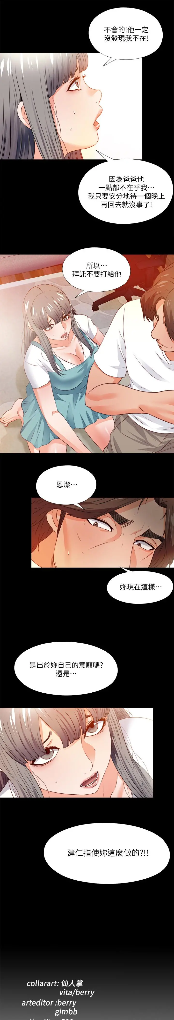 爱徒 第38话-盖过情慾的好奇心 第26页