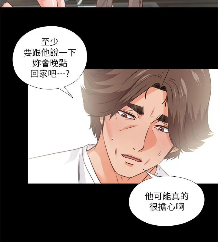 爱徒 第38话-盖过情慾的好奇心 第25页