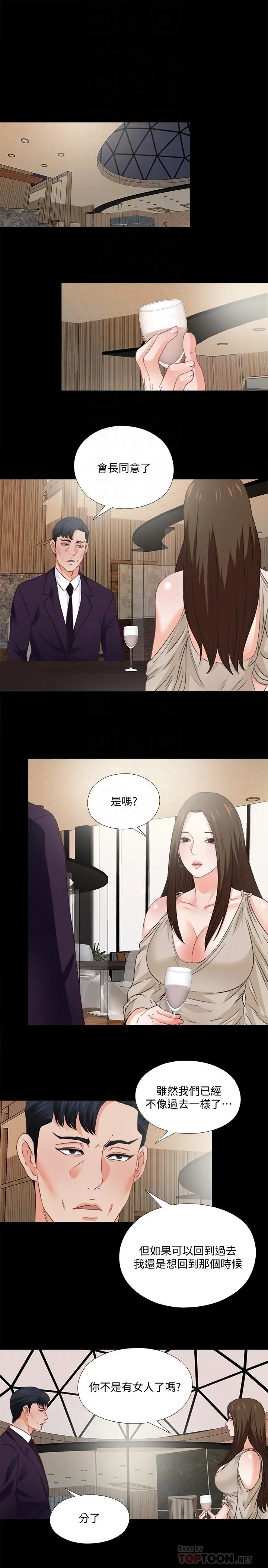 爱徒 第38话-盖过情慾的好奇心 第10页