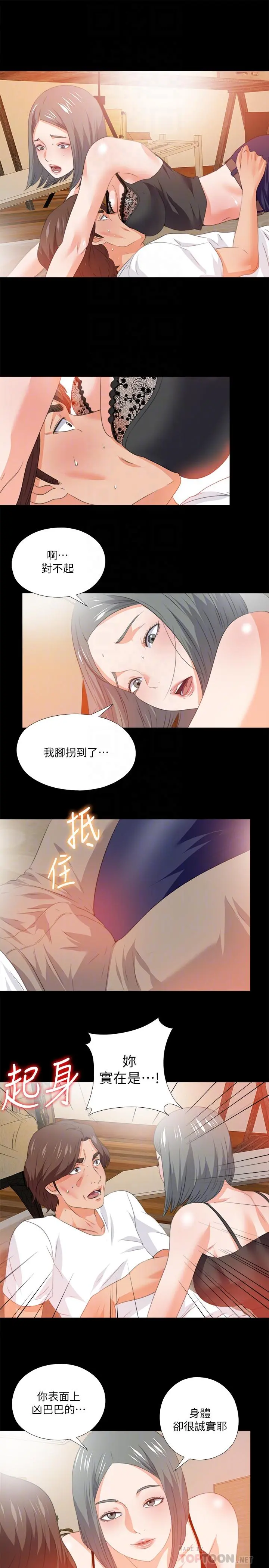 爱徒 第55话-成为酒店小姐的恩洁 第10页