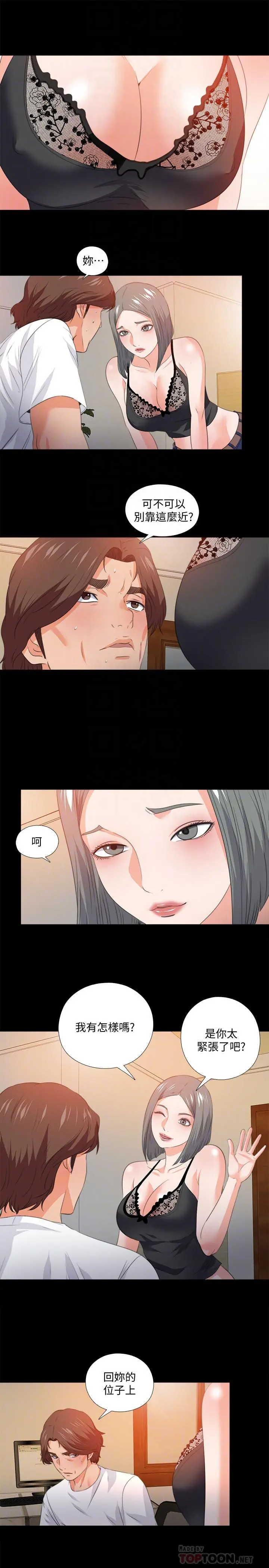 爱徒 第55话-成为酒店小姐的恩洁 第6页