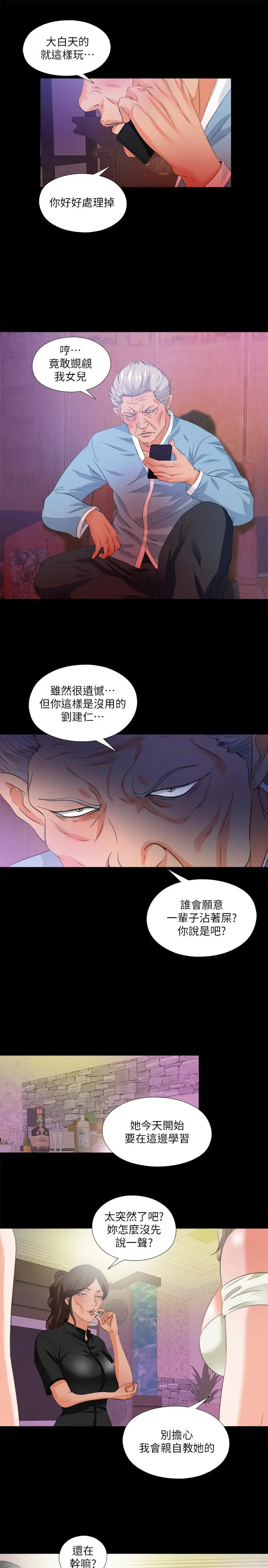 爱徒 第55话-成为酒店小姐的恩洁 第24页