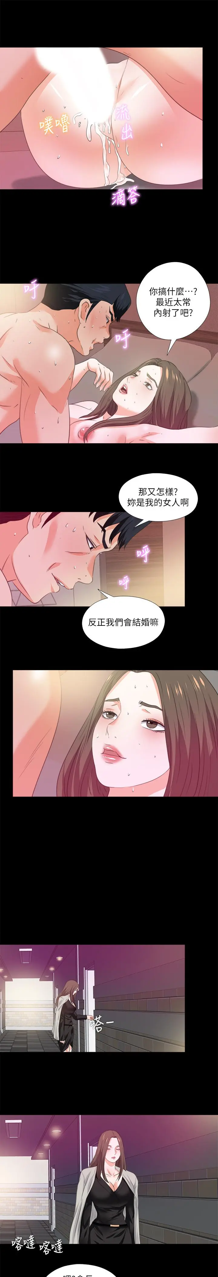 爱徒 第55话-成为酒店小姐的恩洁 第22页