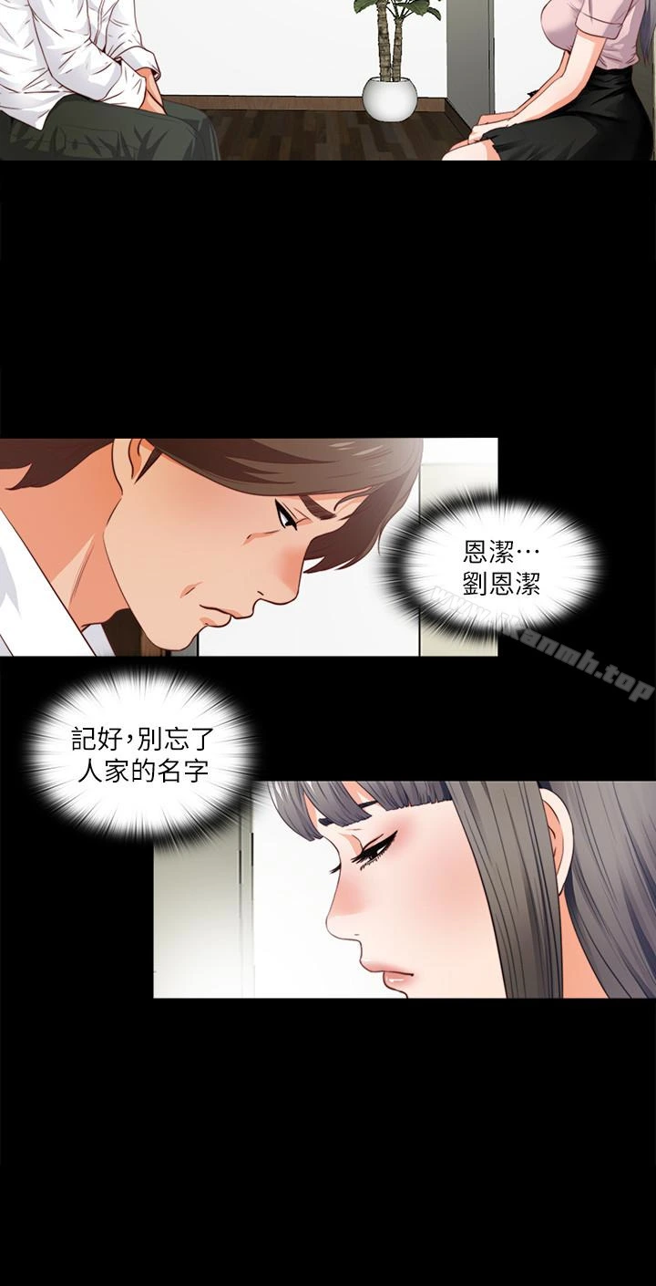 爱徒 第2话-课堂上解放的双峰 第12页