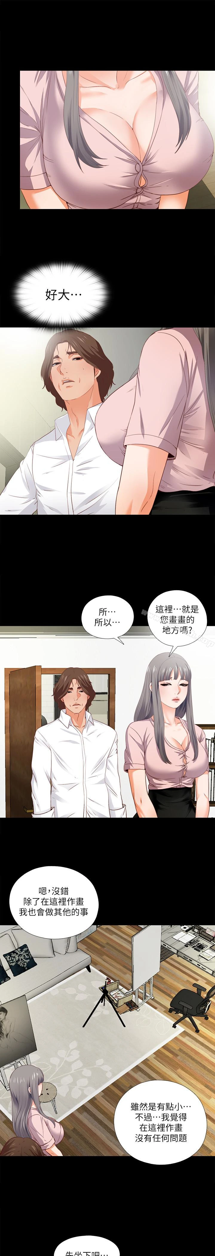 爱徒 第2话-课堂上解放的双峰 第9页