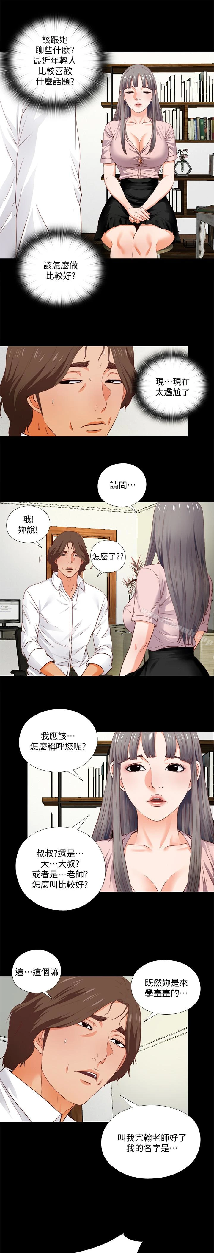 爱徒 第2话-课堂上解放的双峰 第13页