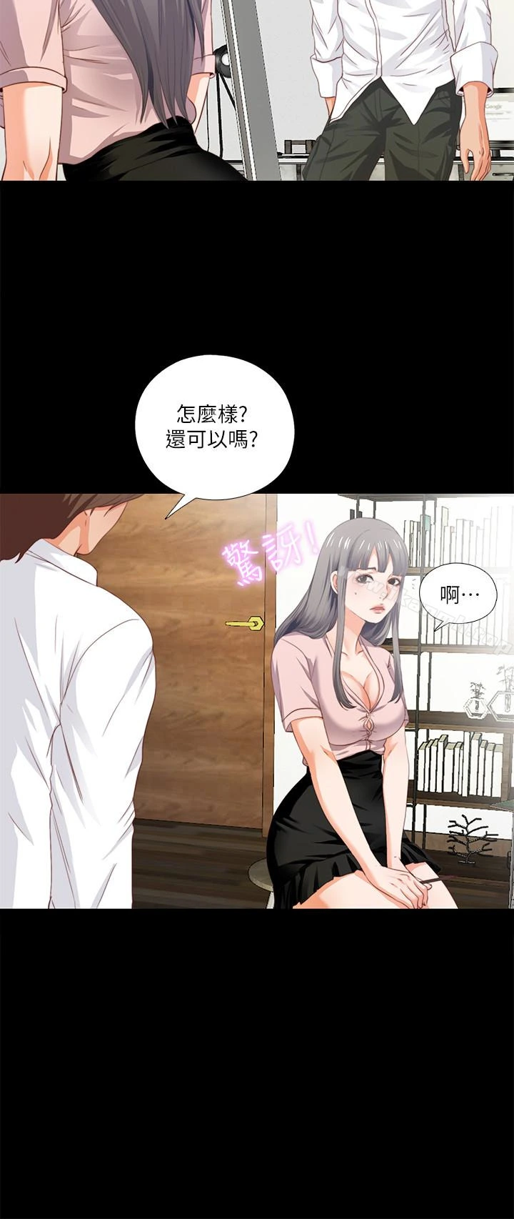 爱徒 第2话-课堂上解放的双峰 第22页