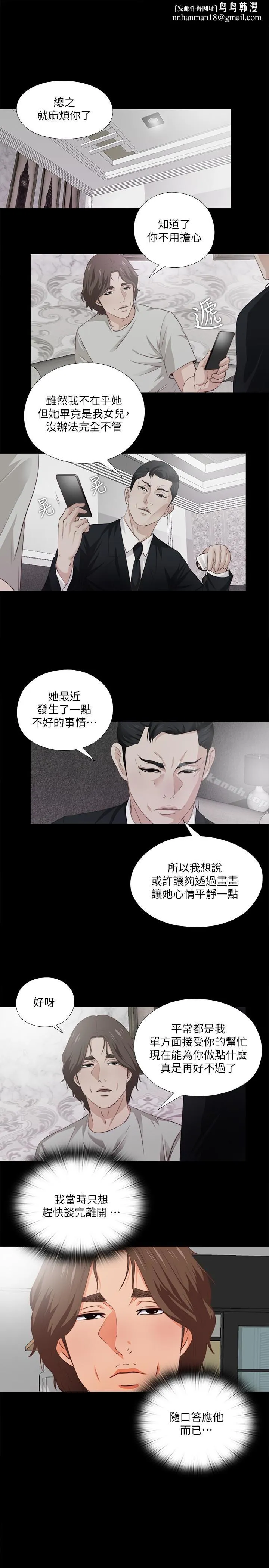 爱徒 第2话-课堂上解放的双峰 第1页