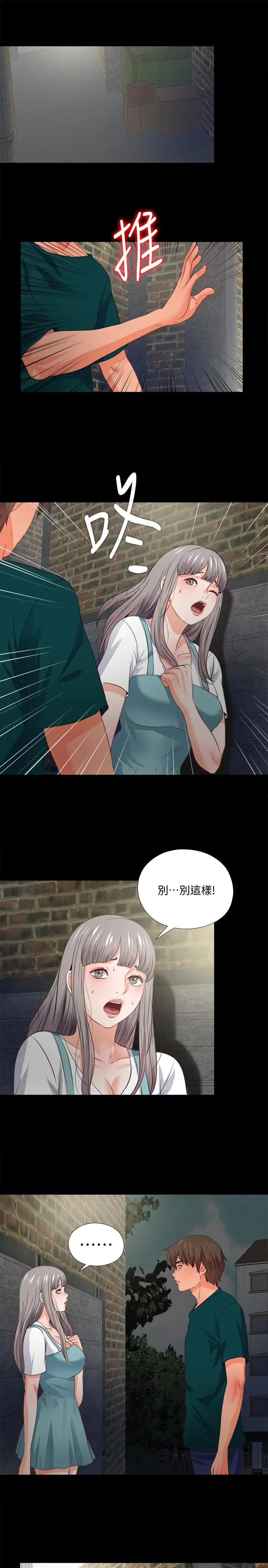 爱徒 第43话-忍耐一下，让我上一次就好 第2页
