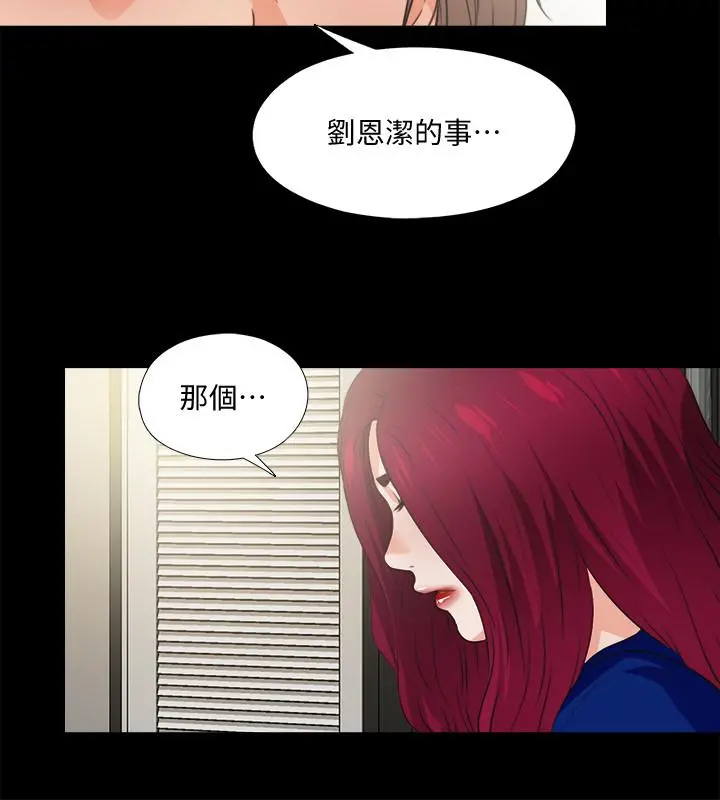 爱徒 第43话-忍耐一下，让我上一次就好 第19页