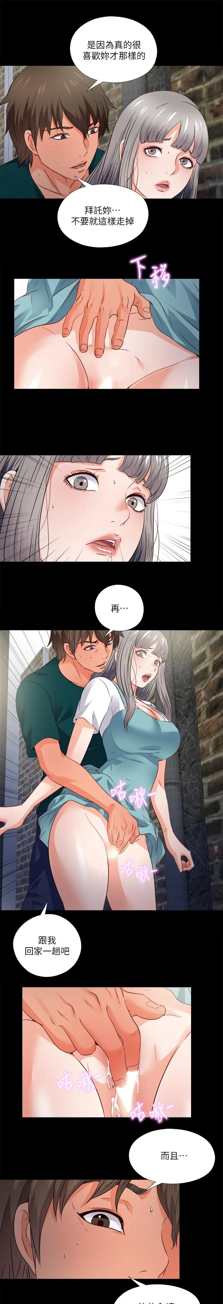 爱徒 第43话-忍耐一下，让我上一次就好 第22页