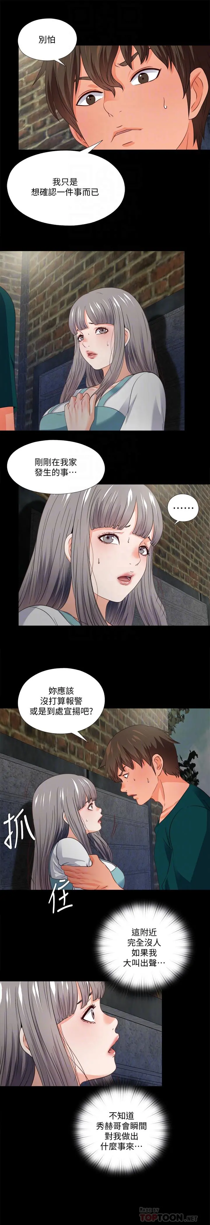 爱徒 第43话-忍耐一下，让我上一次就好 第4页