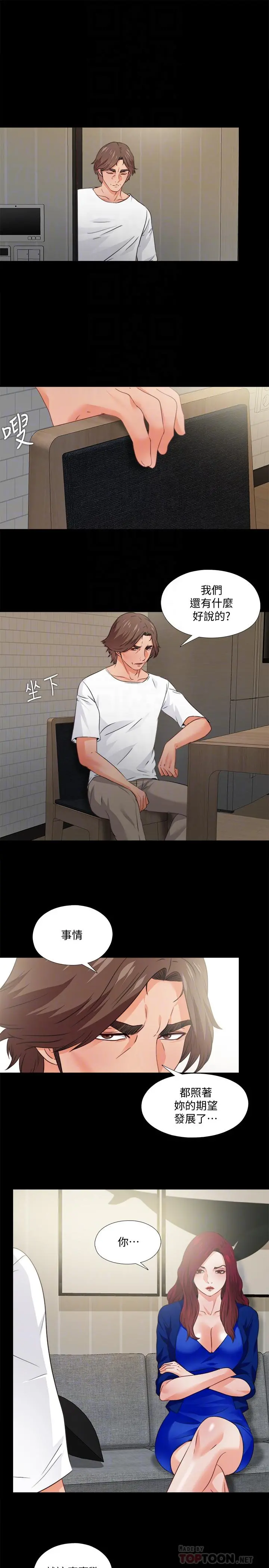 爱徒 第43话-忍耐一下，让我上一次就好 第10页