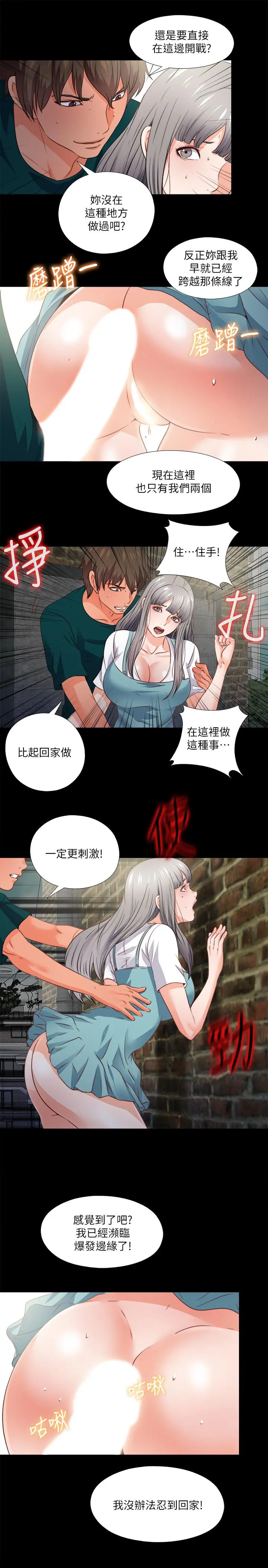 爱徒 第43话-忍耐一下，让我上一次就好 第24页