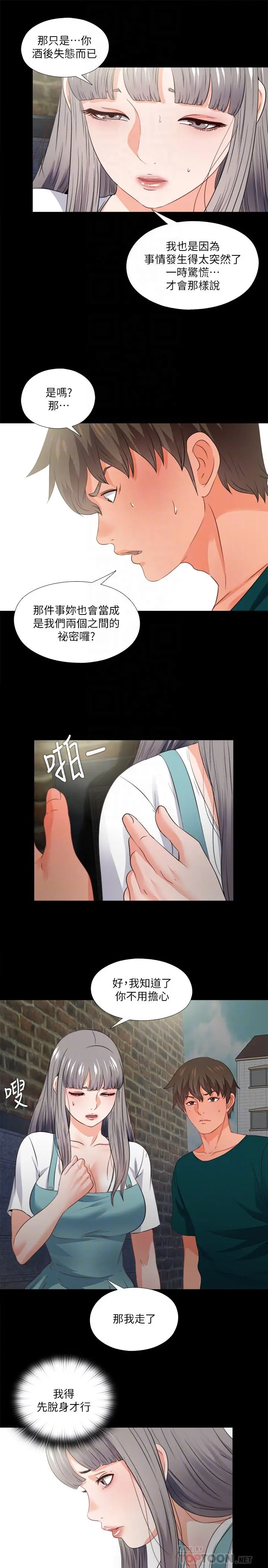 爱徒 第43话-忍耐一下，让我上一次就好 第6页