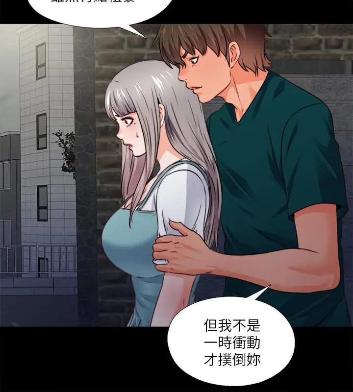 爱徒 第43话-忍耐一下，让我上一次就好 第21页