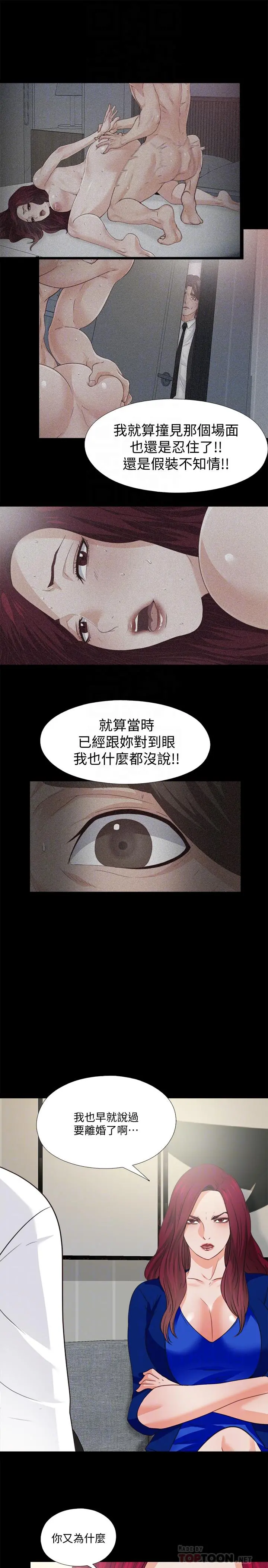 爱徒 第43话-忍耐一下，让我上一次就好 第14页