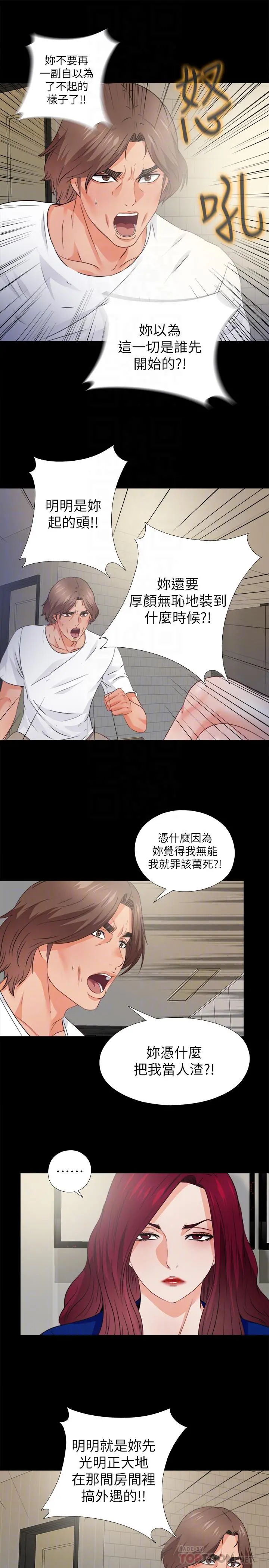 爱徒 第43话-忍耐一下，让我上一次就好 第12页