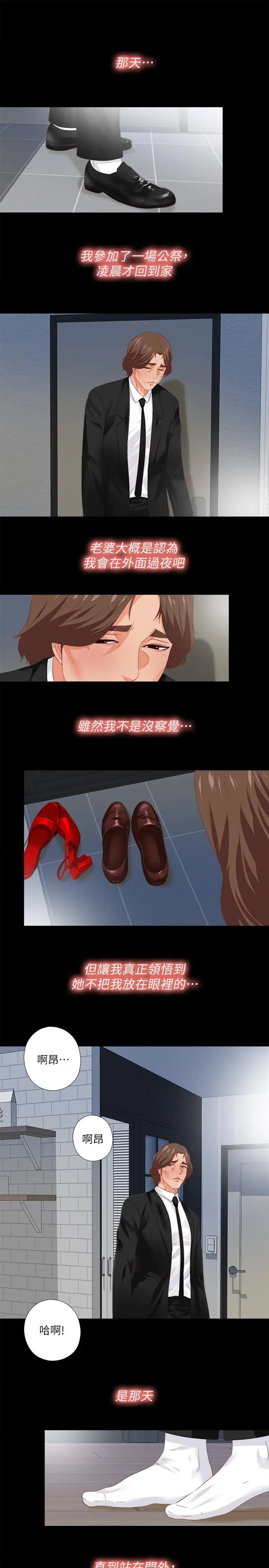 爱徒 第29话-我也要让你们嚐嚐那种痛 第2页