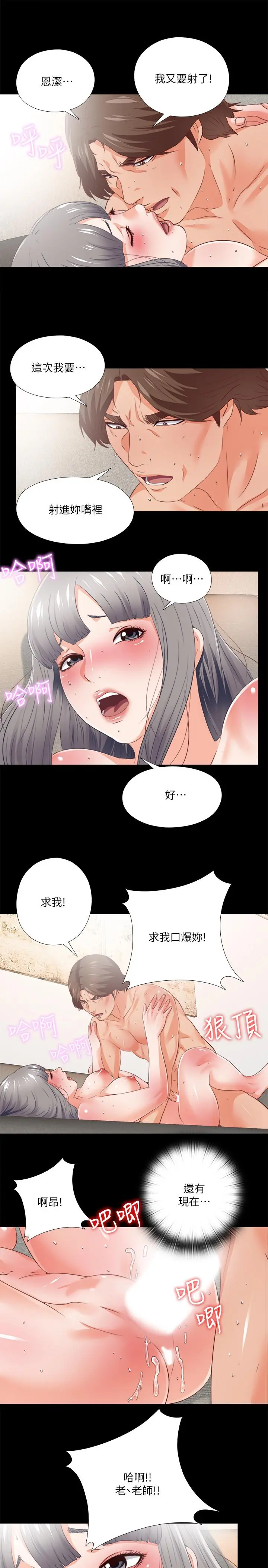 爱徒 第29话-我也要让你们嚐嚐那种痛 第22页