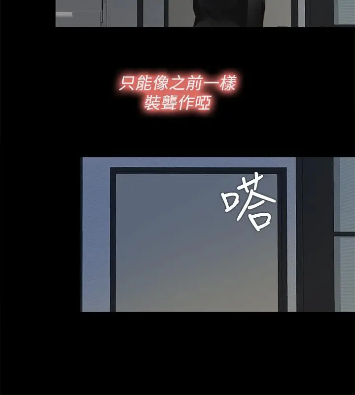 爱徒 第29话-我也要让你们嚐嚐那种痛 第7页