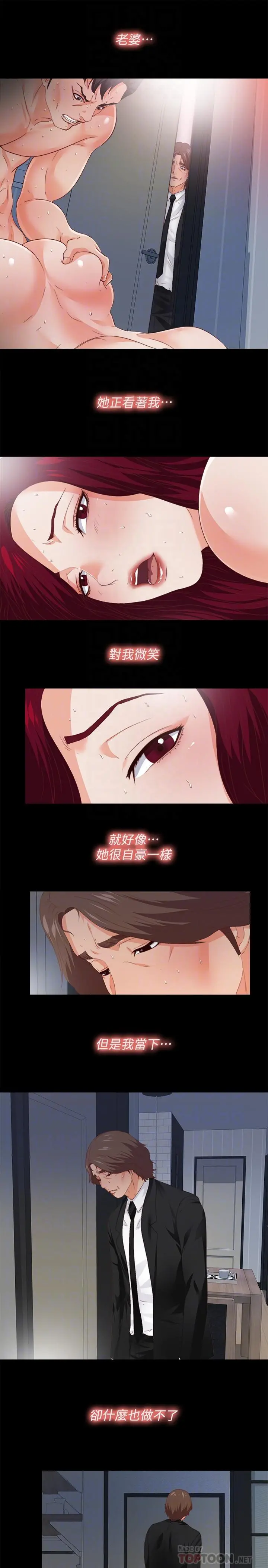 爱徒 第29话-我也要让你们嚐嚐那种痛 第6页