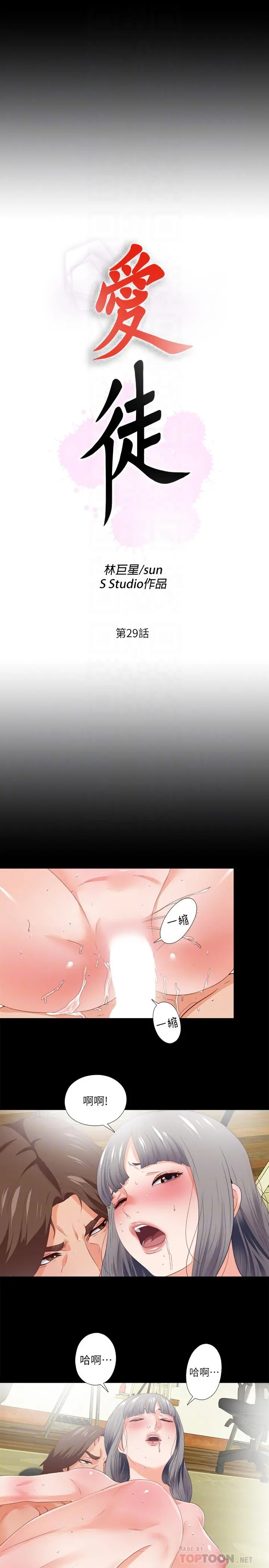 爱徒 第29话-我也要让你们嚐嚐那种痛 第8页