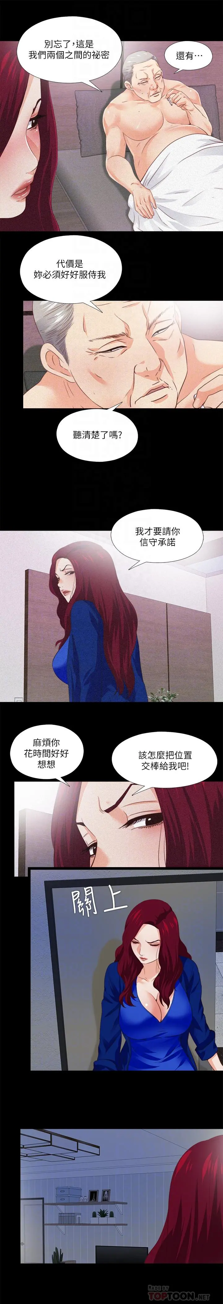 爱徒 第29话-我也要让你们嚐嚐那种痛 第18页