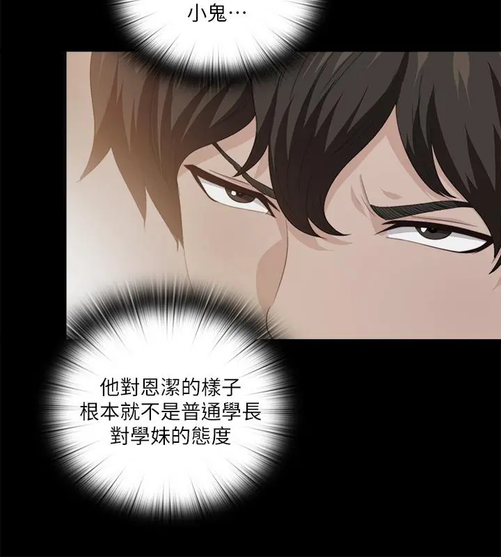 爱徒 第32话-恩洁体内残留的痕迹 第21页