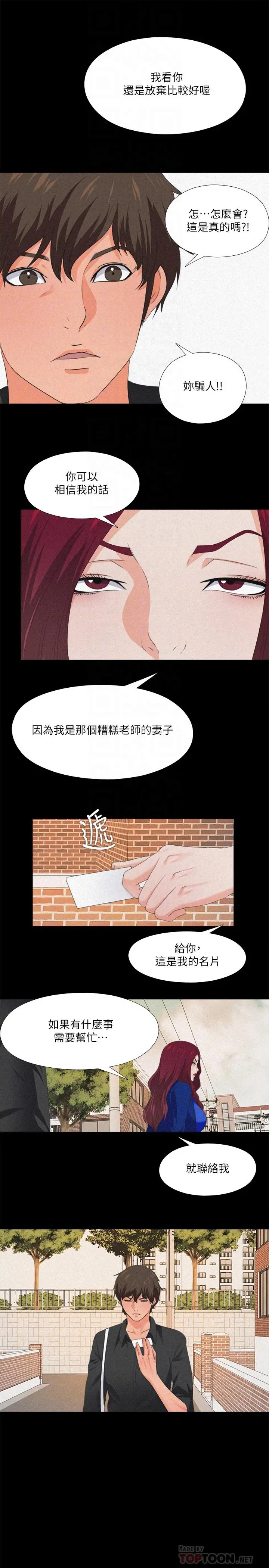 爱徒 第32话-恩洁体内残留的痕迹 第10页