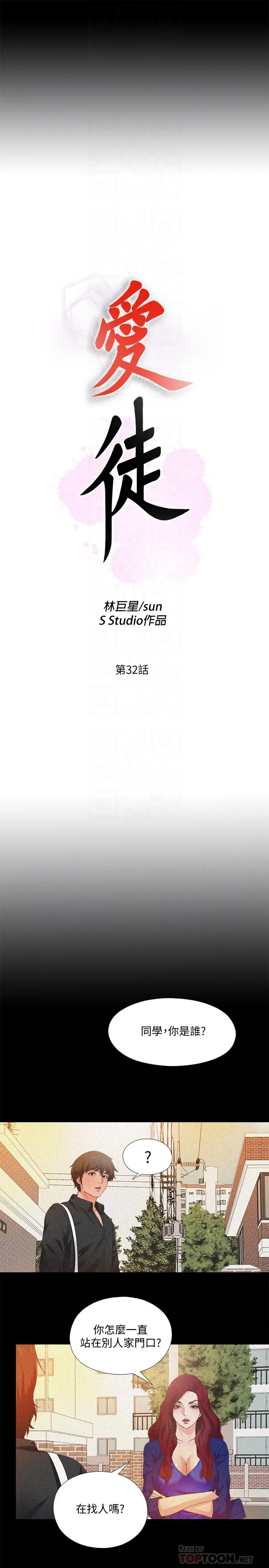 爱徒 第32话-恩洁体内残留的痕迹 第6页