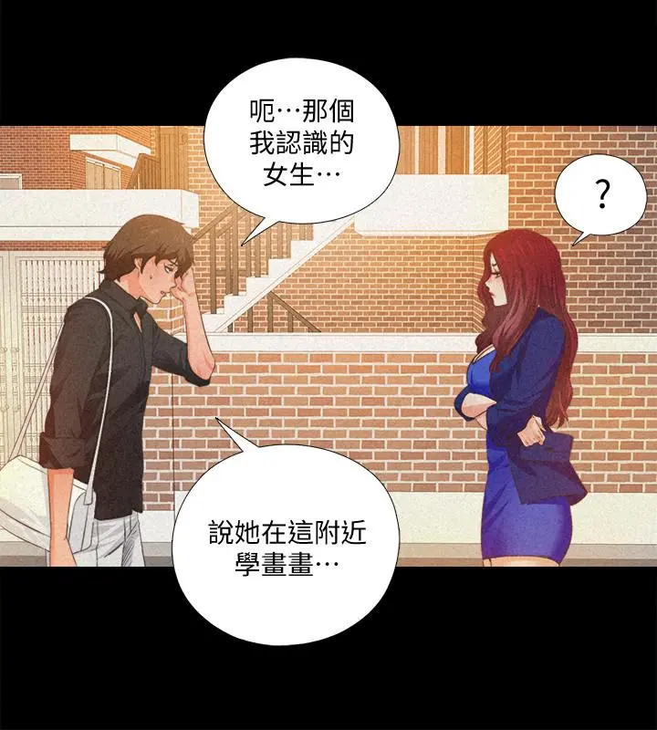 爱徒 第32话-恩洁体内残留的痕迹 第7页