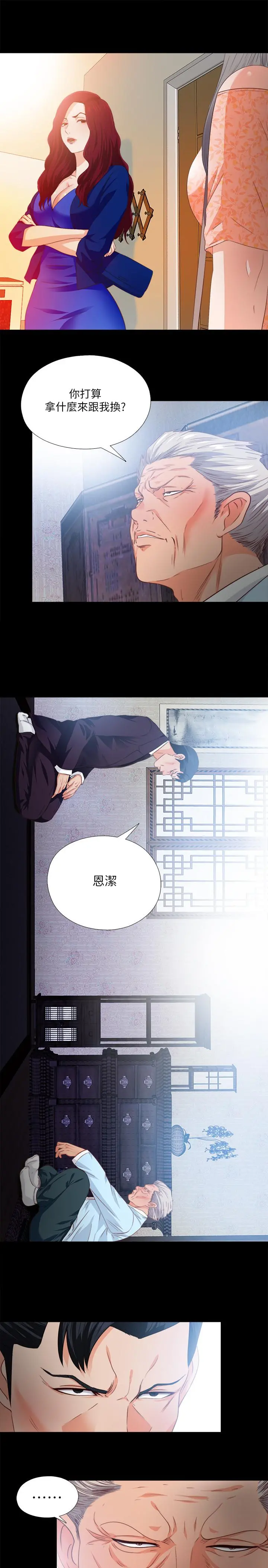 爱徒 第32话-恩洁体内残留的痕迹 第26页