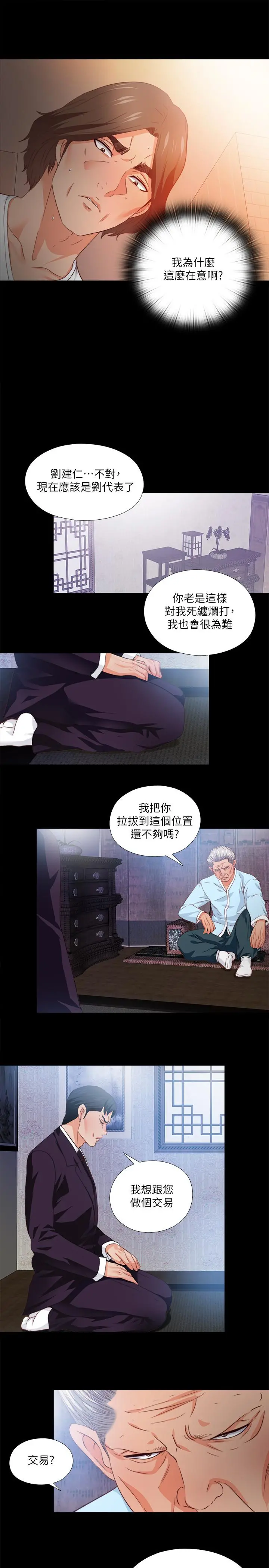 爱徒 第32话-恩洁体内残留的痕迹 第22页