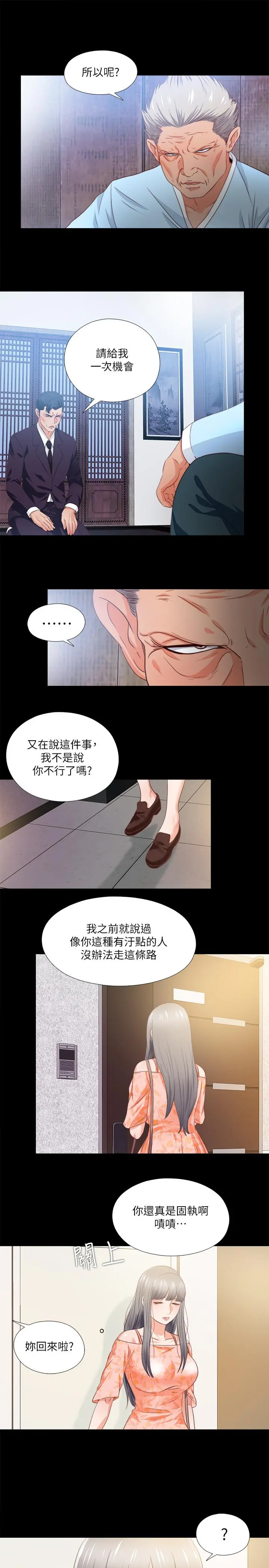 爱徒 第32话-恩洁体内残留的痕迹 第24页