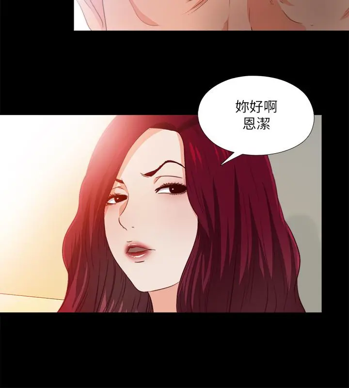 爱徒 第32话-恩洁体内残留的痕迹 第27页