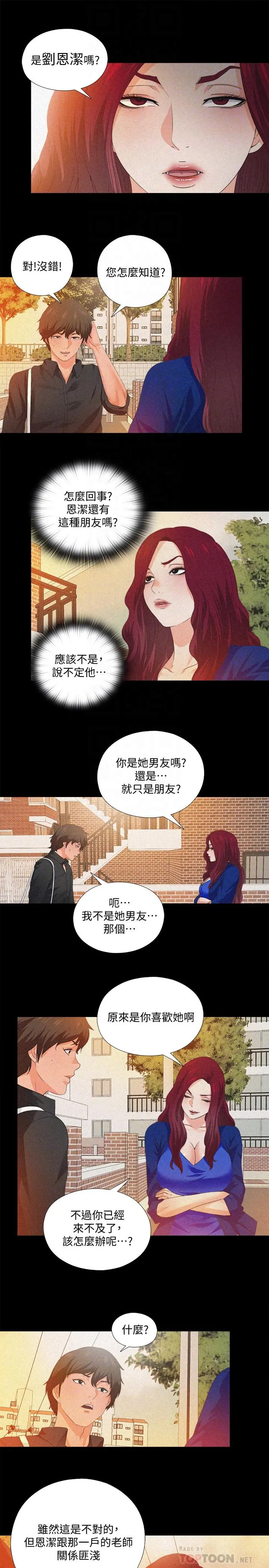 爱徒 第32话-恩洁体内残留的痕迹 第8页