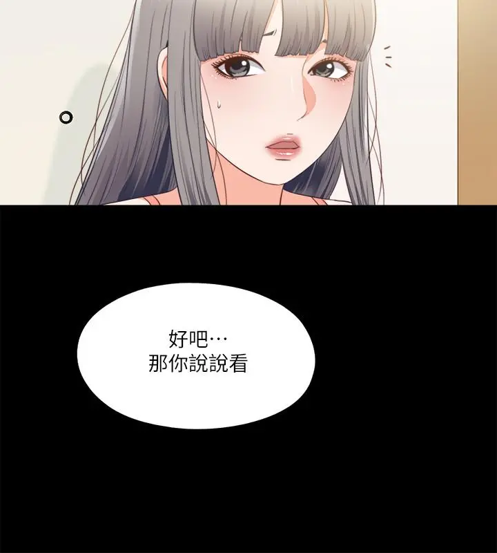 爱徒 第32话-恩洁体内残留的痕迹 第25页