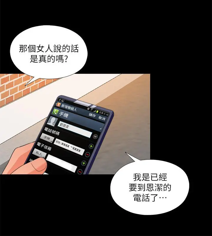 爱徒 第32话-恩洁体内残留的痕迹 第11页