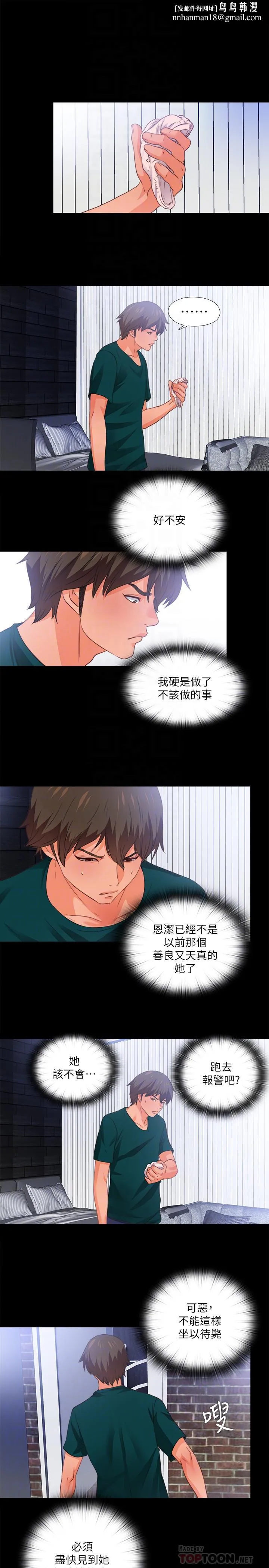 爱徒 第39话-无法拒绝的诱惑 第14页