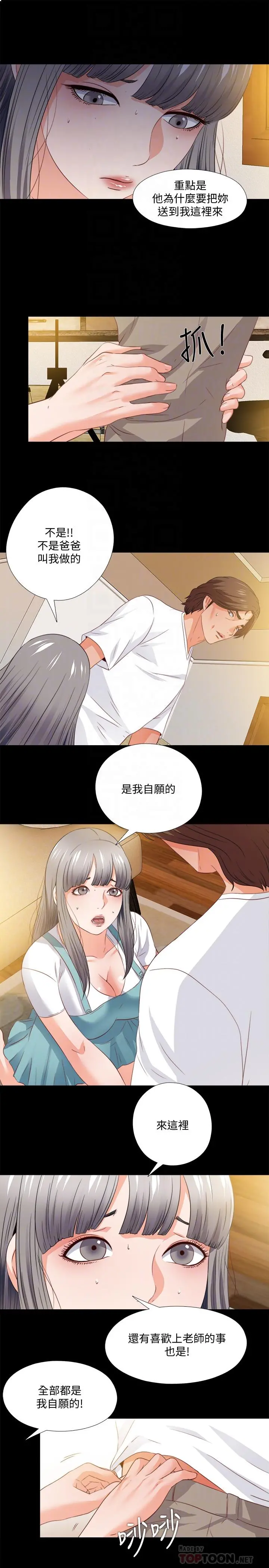爱徒 第39话-无法拒绝的诱惑 第4页