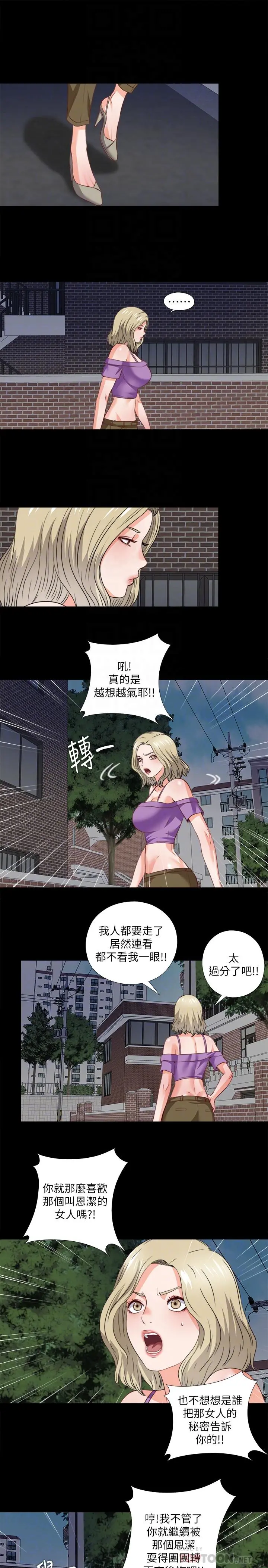 爱徒 第39话-无法拒绝的诱惑 第16页