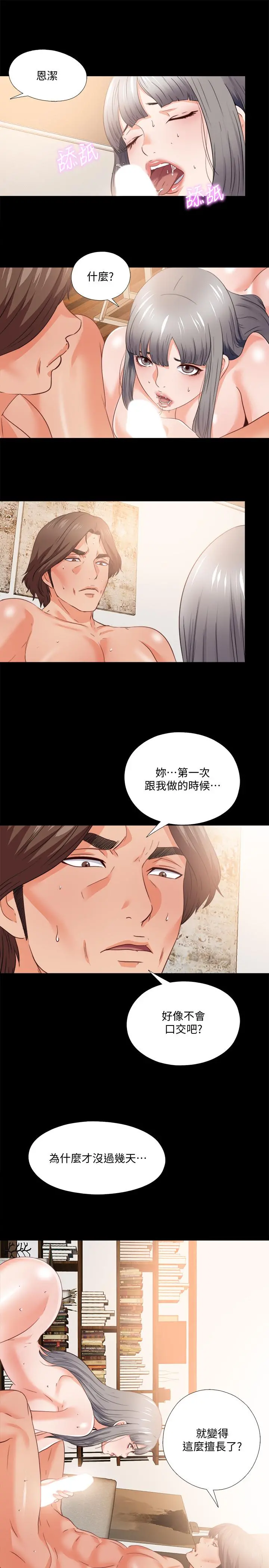 爱徒 第39话-无法拒绝的诱惑 第24页