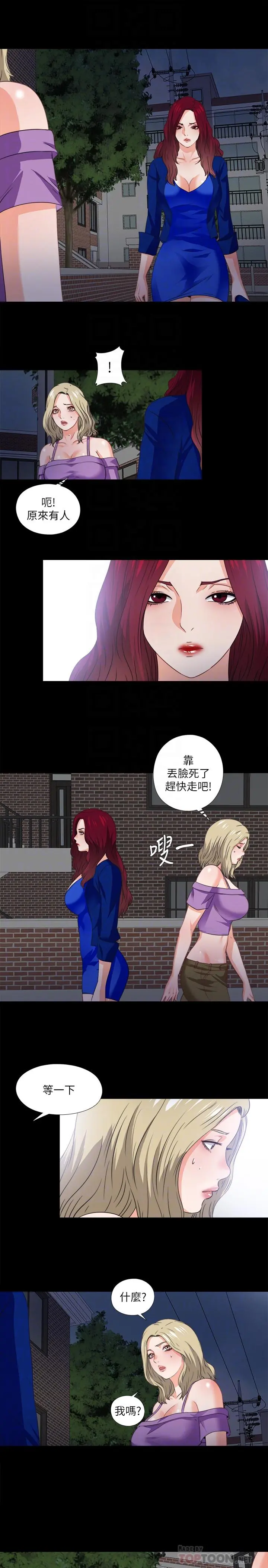 爱徒 第39话-无法拒绝的诱惑 第18页