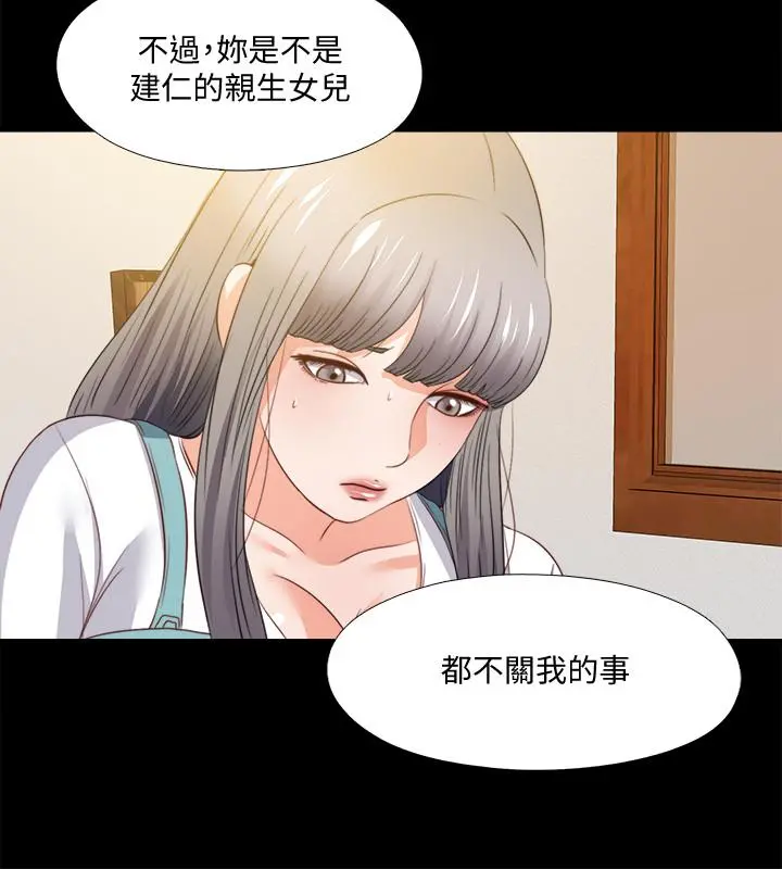 爱徒 第39话-无法拒绝的诱惑 第3页