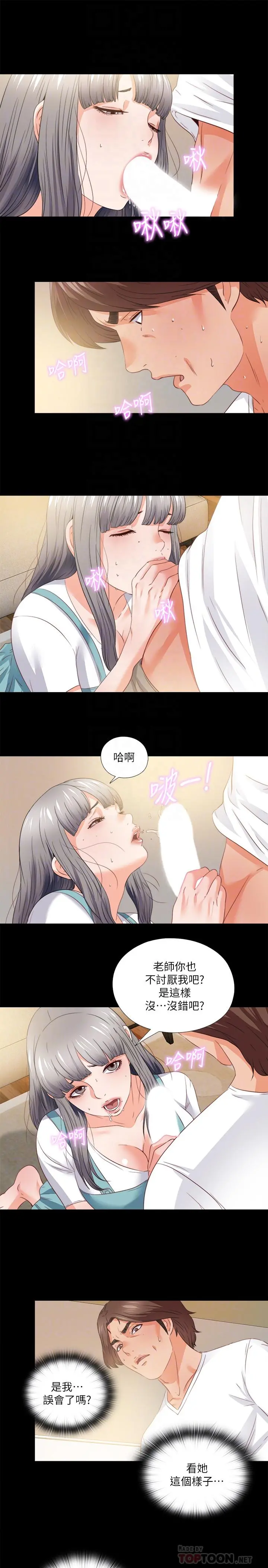 爱徒 第39话-无法拒绝的诱惑 第8页