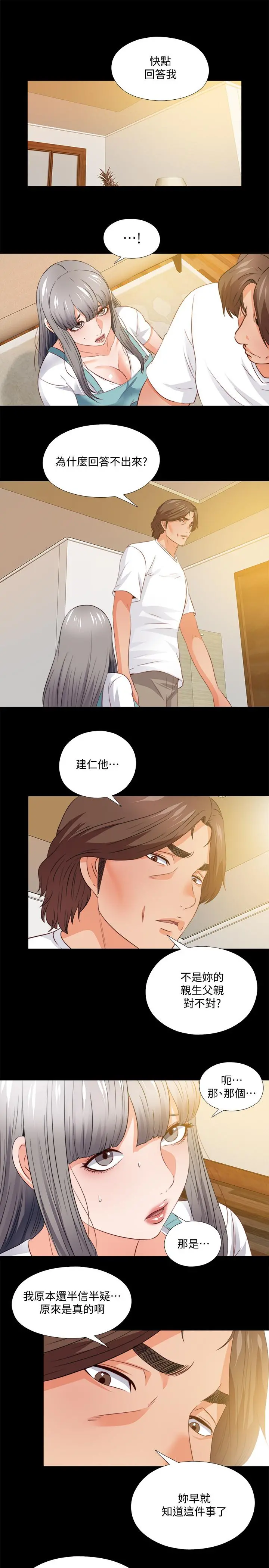 爱徒 第39话-无法拒绝的诱惑 第2页