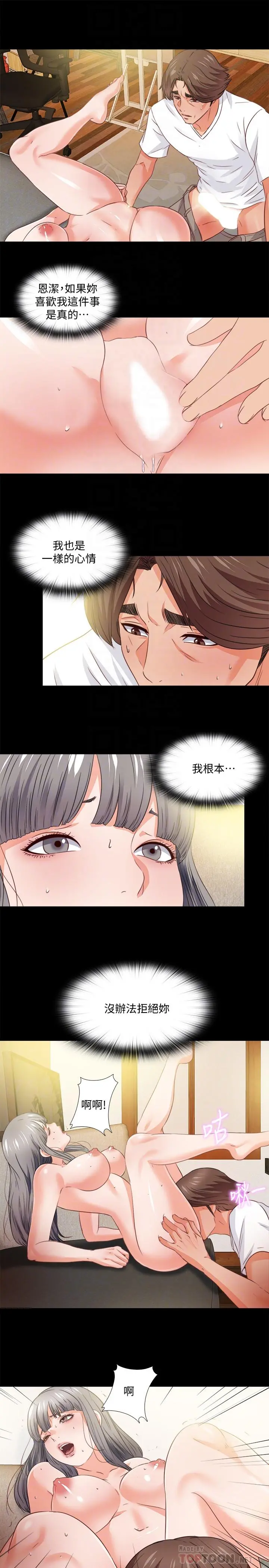 爱徒 第39话-无法拒绝的诱惑 第12页