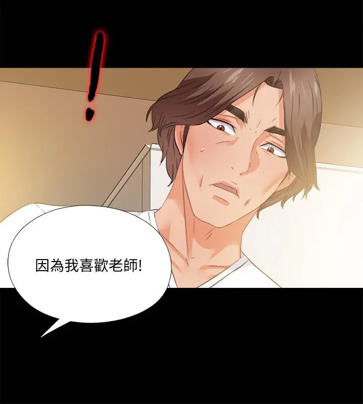 爱徒 第39话-无法拒绝的诱惑 第5页